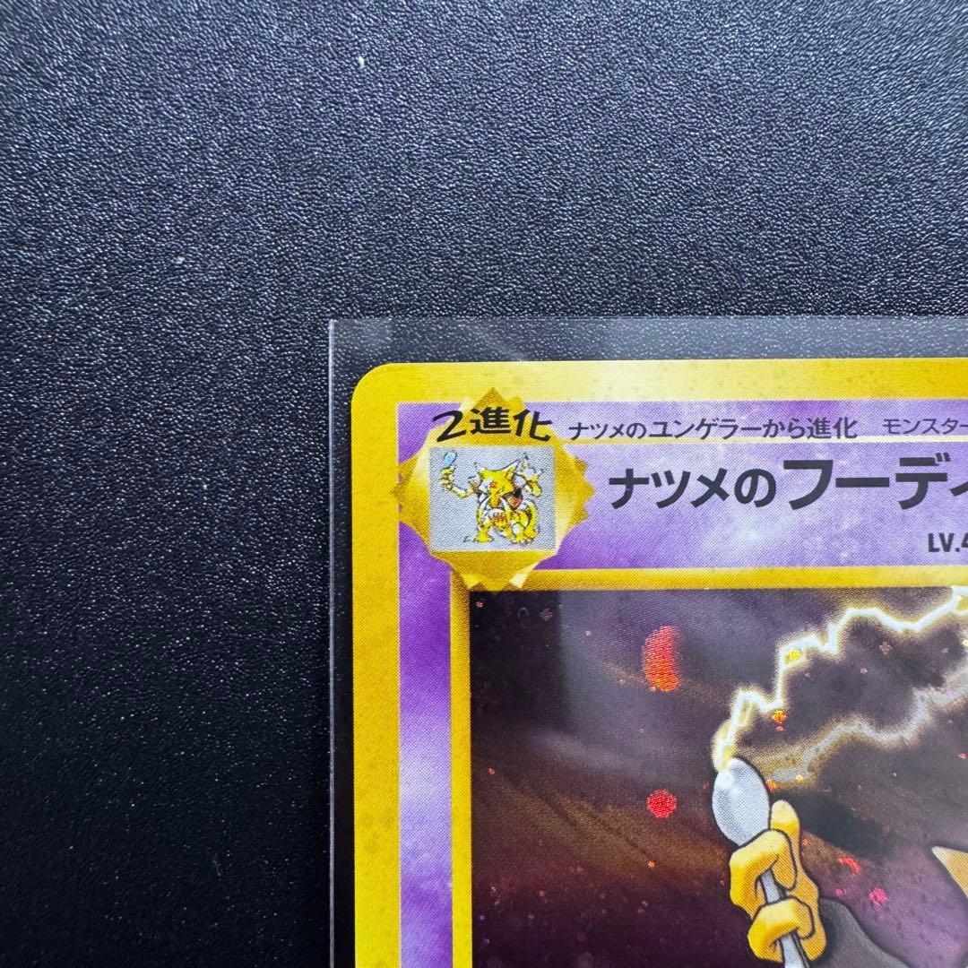 ナツメのフーディン ジム拡張第2弾 闇からの挑戦　旧裏