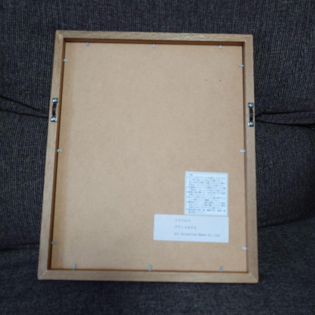 ドラクロワ グランドホテル リトグラフ 木製フレーム付き