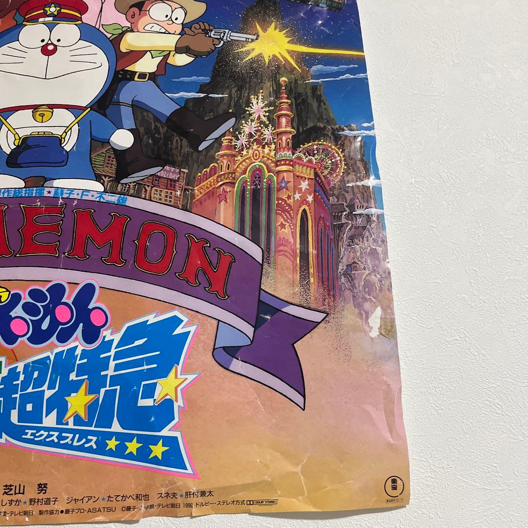 超レア・貴重】映画 ドラえもん のび太の銀河超特急 宣伝 B2サイズ