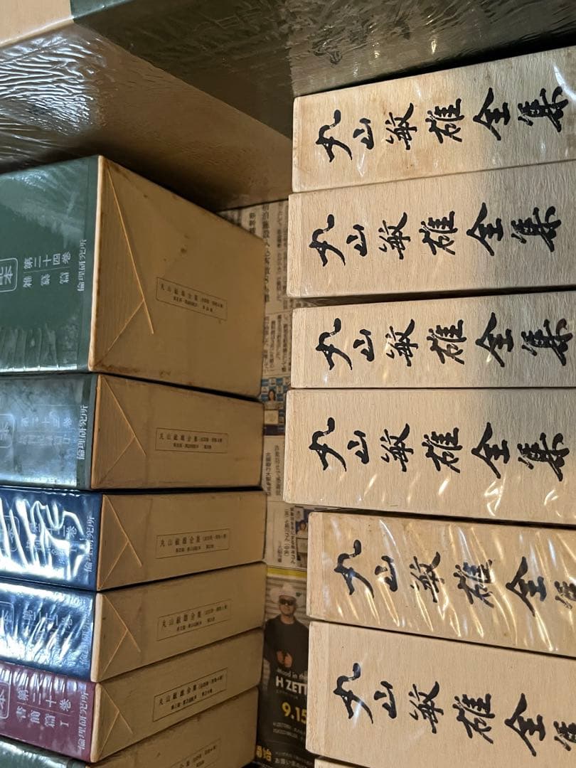 ②丸山敏雄全集 （重さの半分15~16冊セット分） ランダム梱包