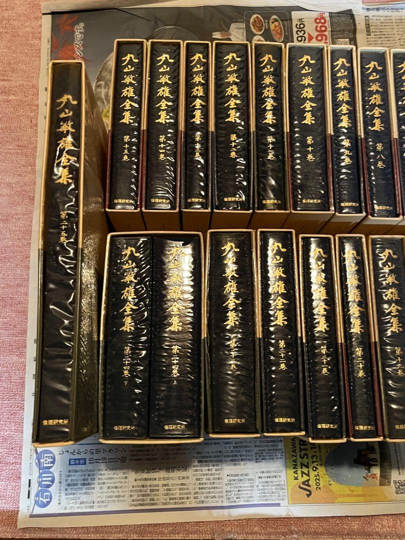 ②丸山敏雄全集 （重さの半分15~16冊セット分） ランダム梱包