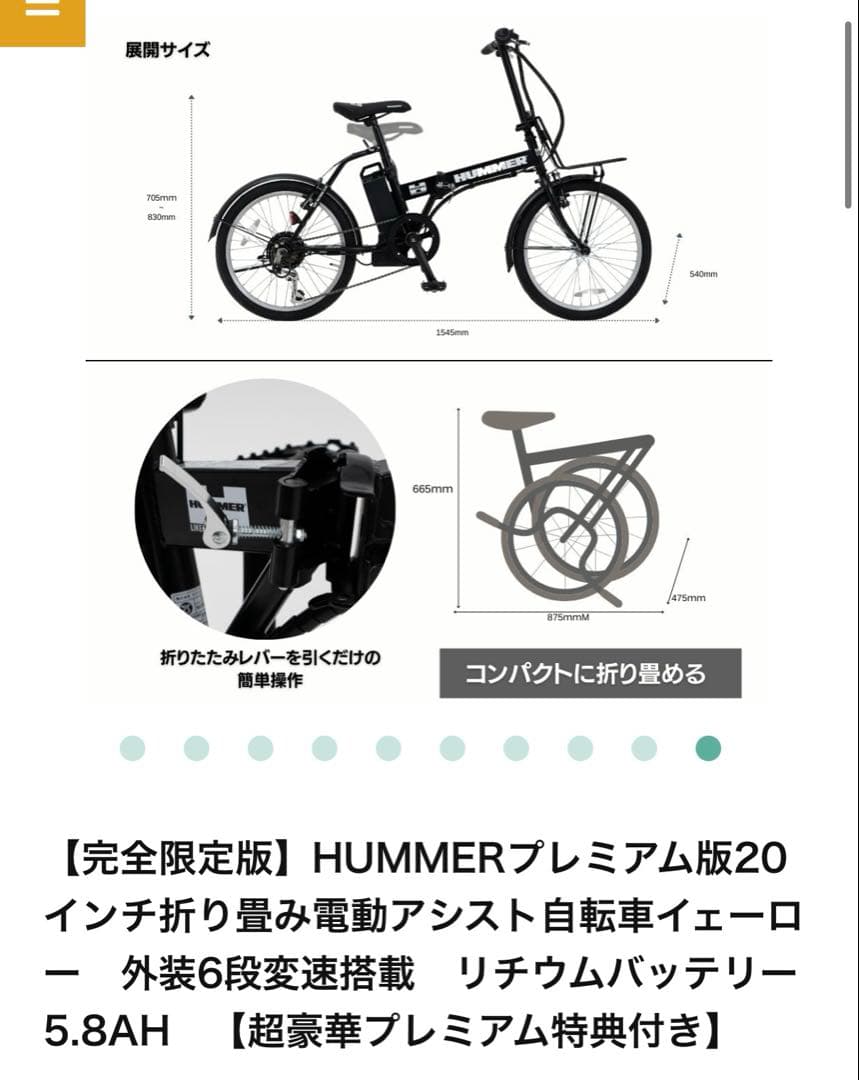【美品】HUMMER プレミアム版20インチ折り畳み電動アシスト自転車 6段変速