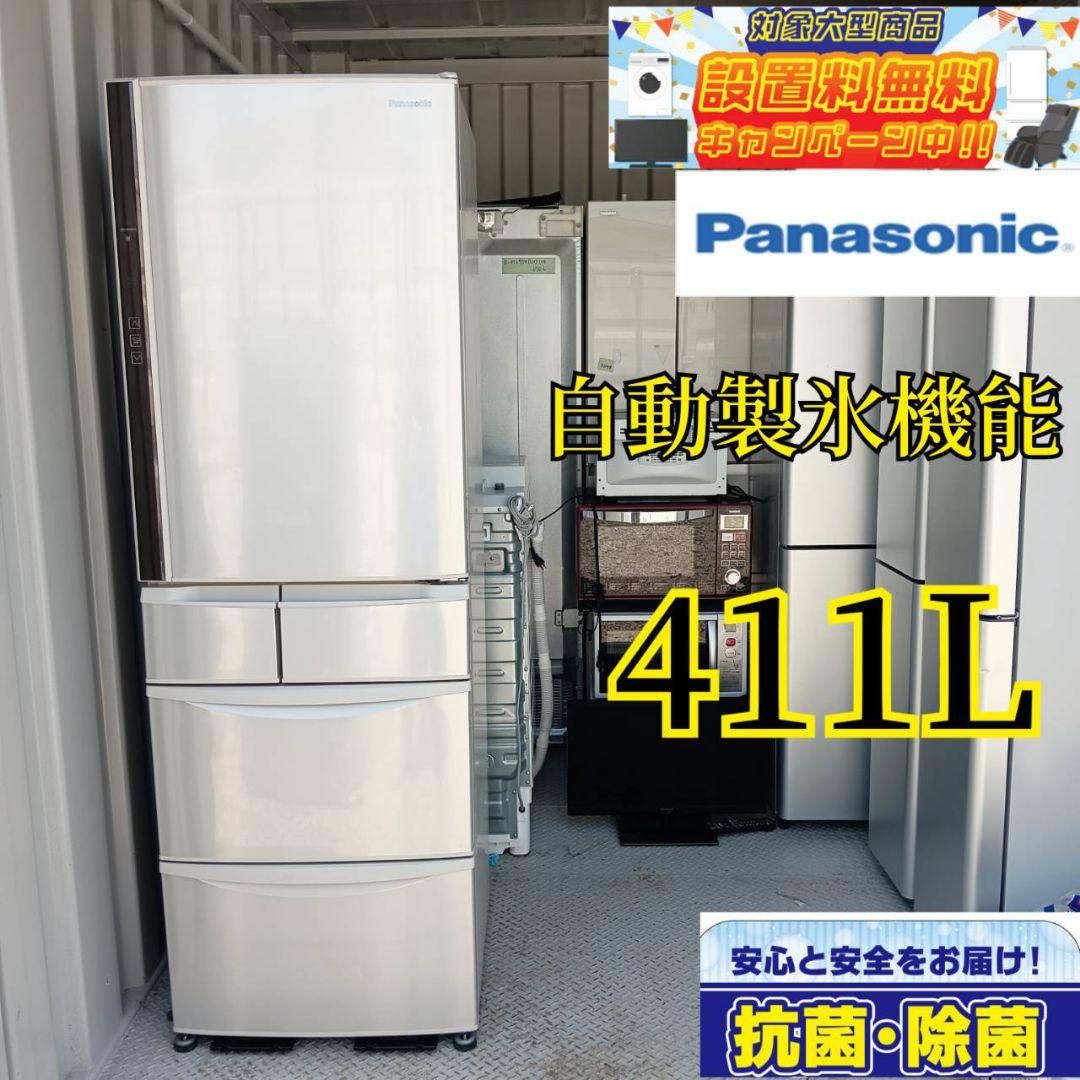 I-35 【限定頂ける方限定】Panasonicの大型冷蔵庫です！ 411L