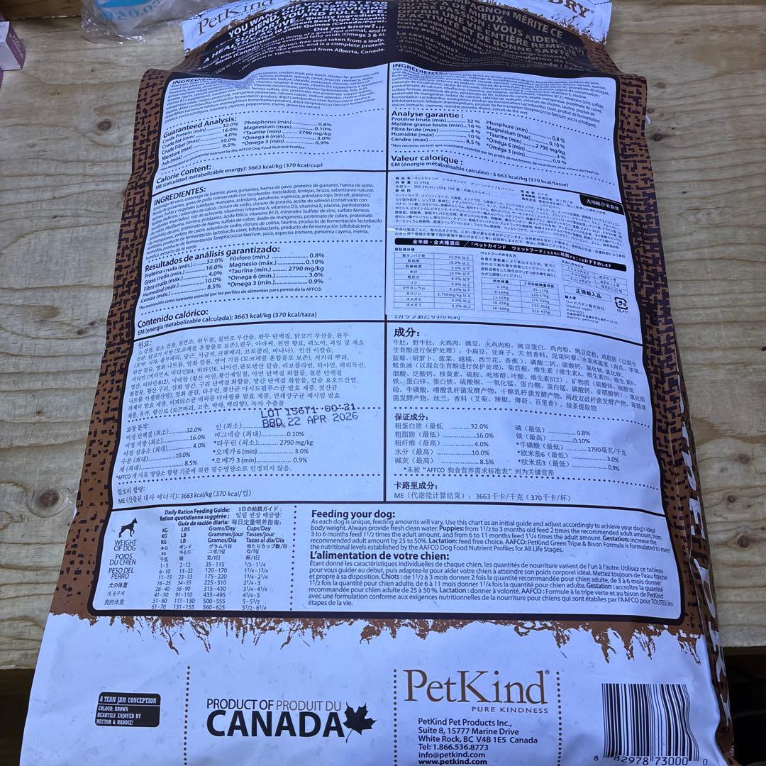 PetKind ペットカインド　バイソン　11.34kg