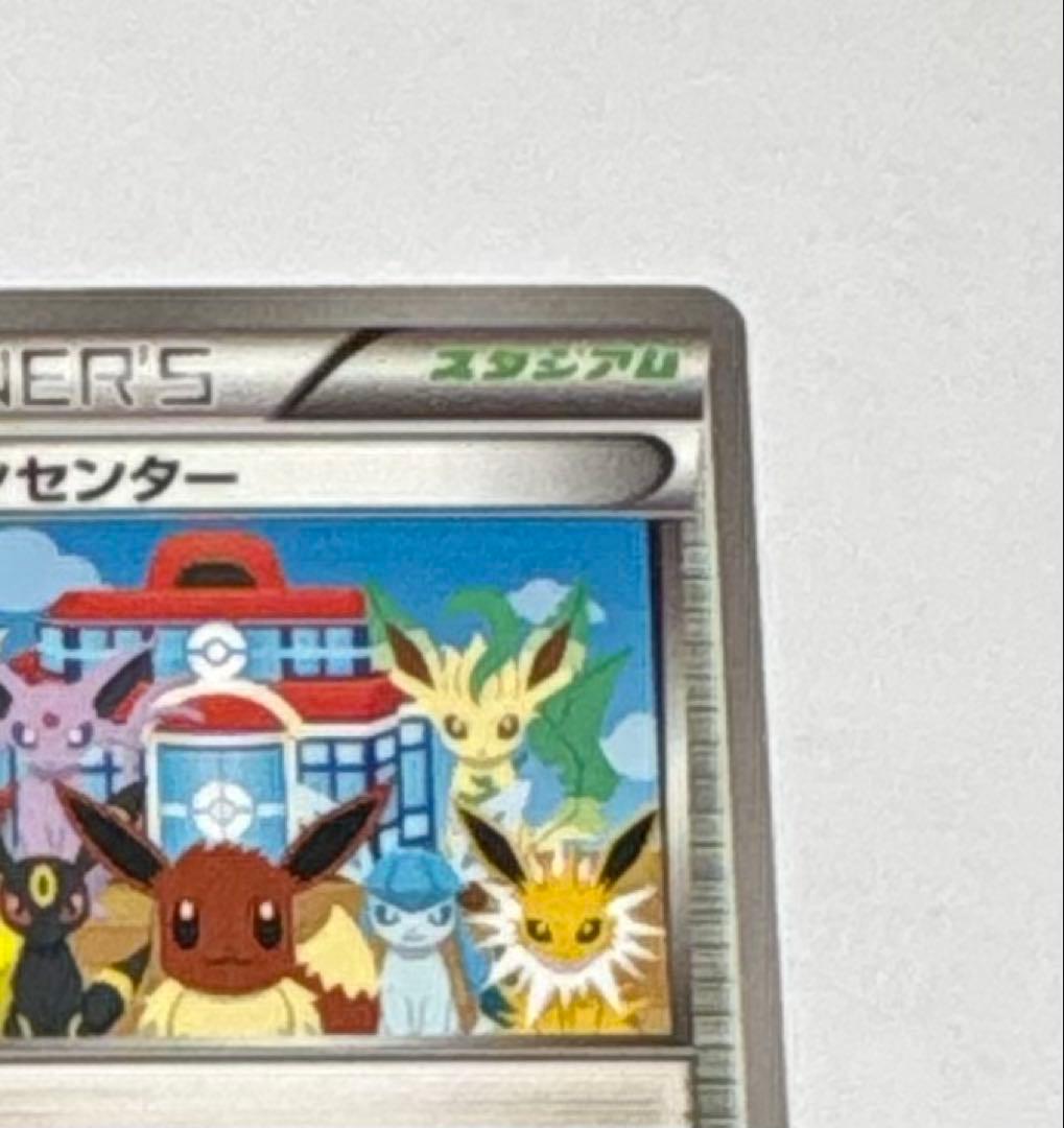 ポケモンカード　ポケモンセンター　190/BW-P イーブイコレクション