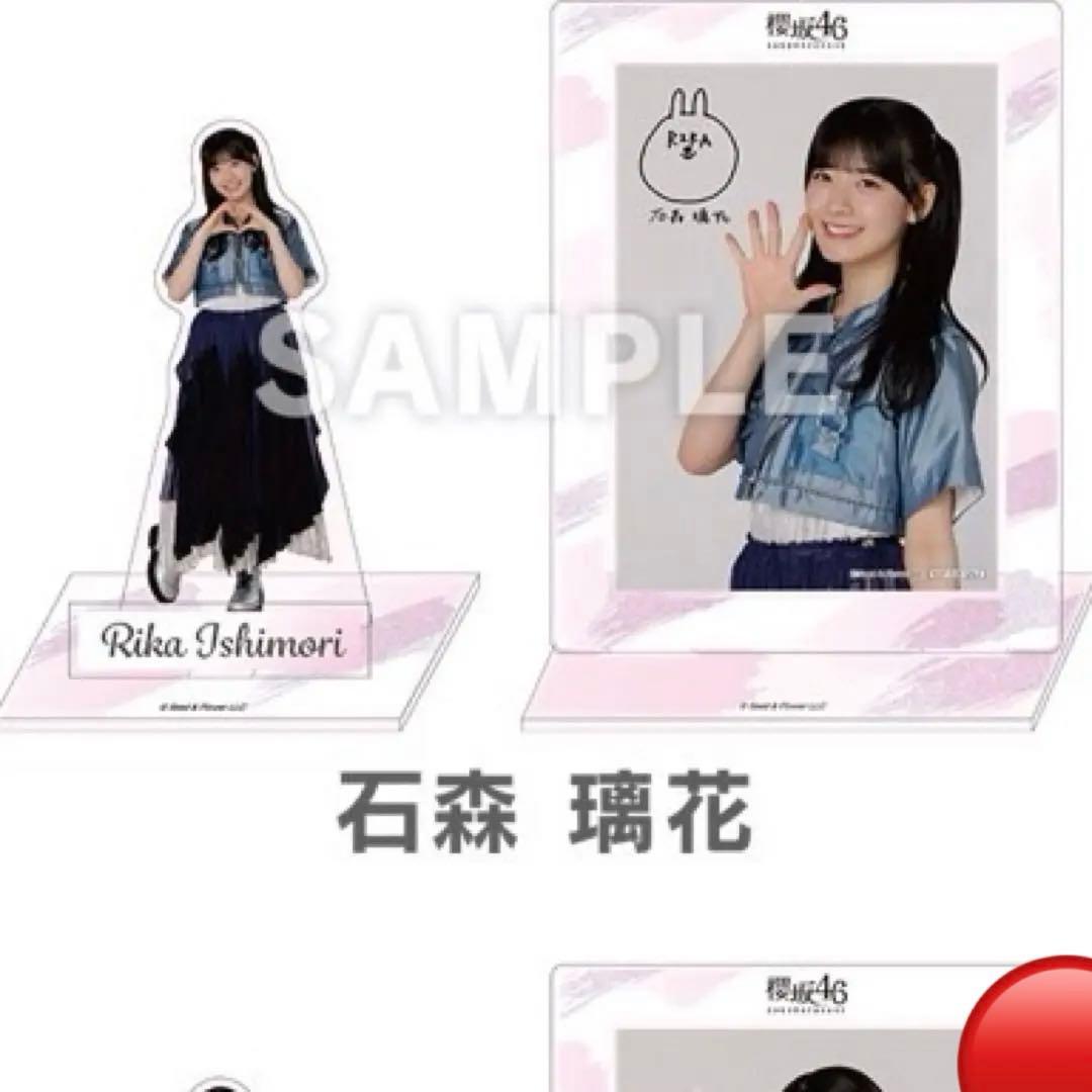 櫻坂46 石森璃花 アクリルスタンド セット 櫻坂46 石森璃花 サイン