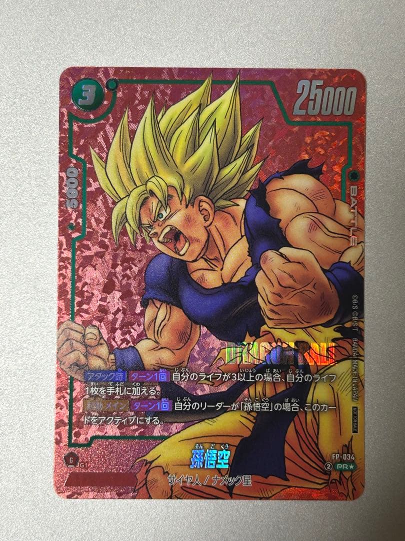 フュージョンワールド mangaリミテッドパック 孫悟空 FP-034 パラレル