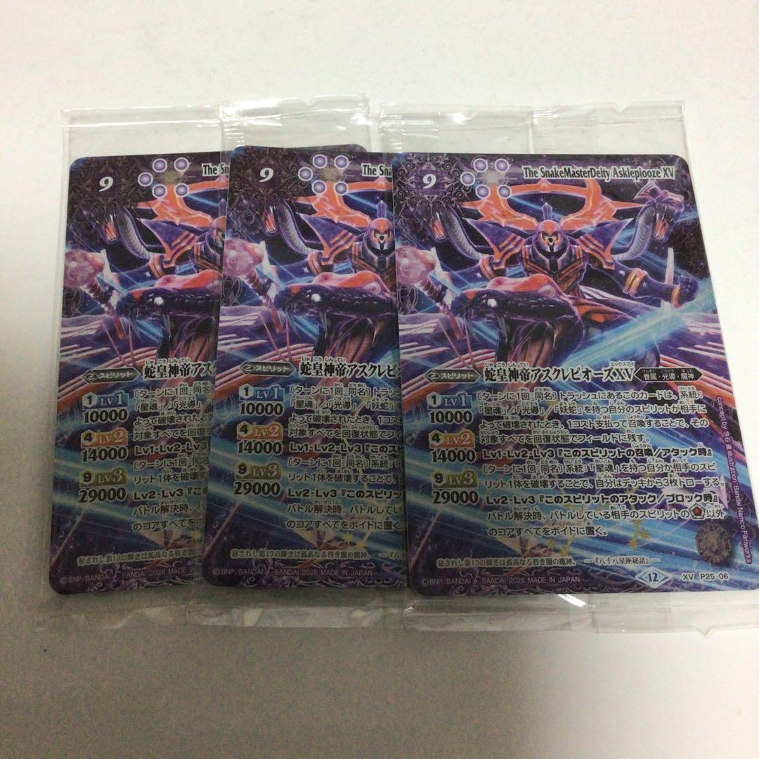 蛇皇神帝アスクレピオーズXV 3枚 ウエハース 光導 バトスピ - メルカリ