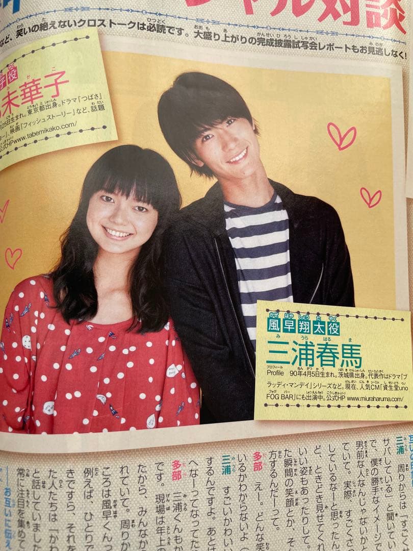 別冊マーガレット 2010年11月号 君に届け