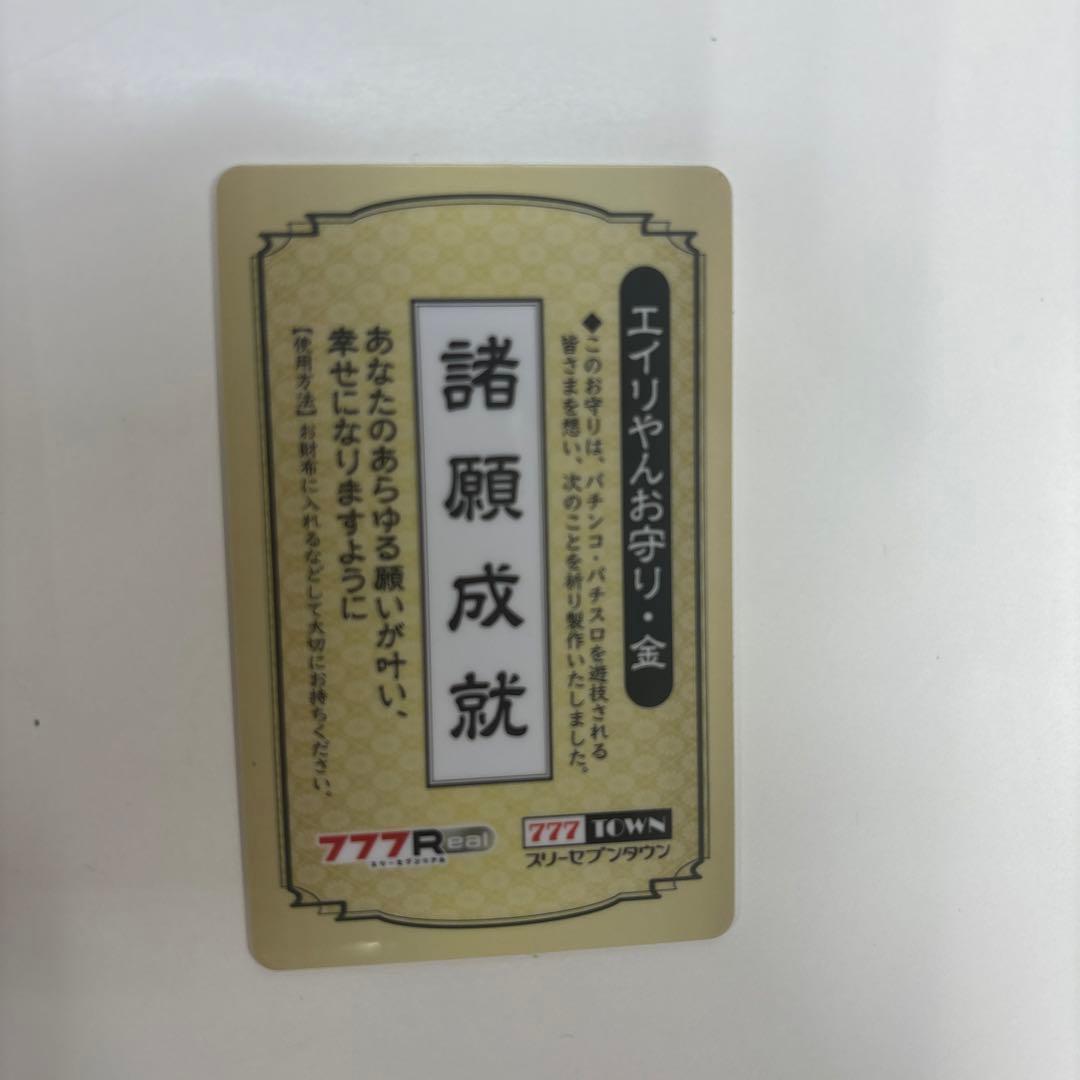 エイリヤンお守り金 諸願成就 - メルカリ