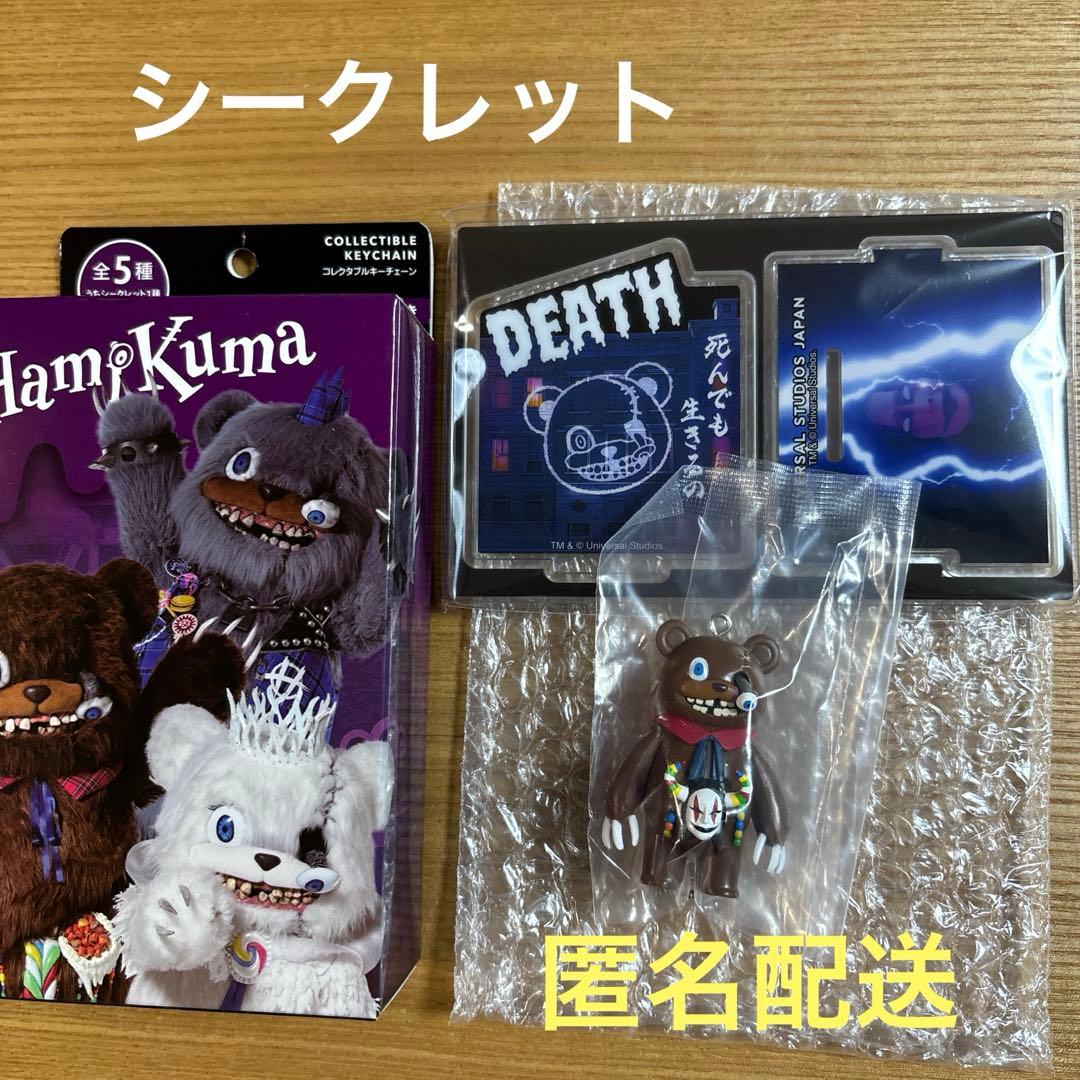 USJ ハミクマコレクタブルキーチェーン アクリル台座付 - メルカリ