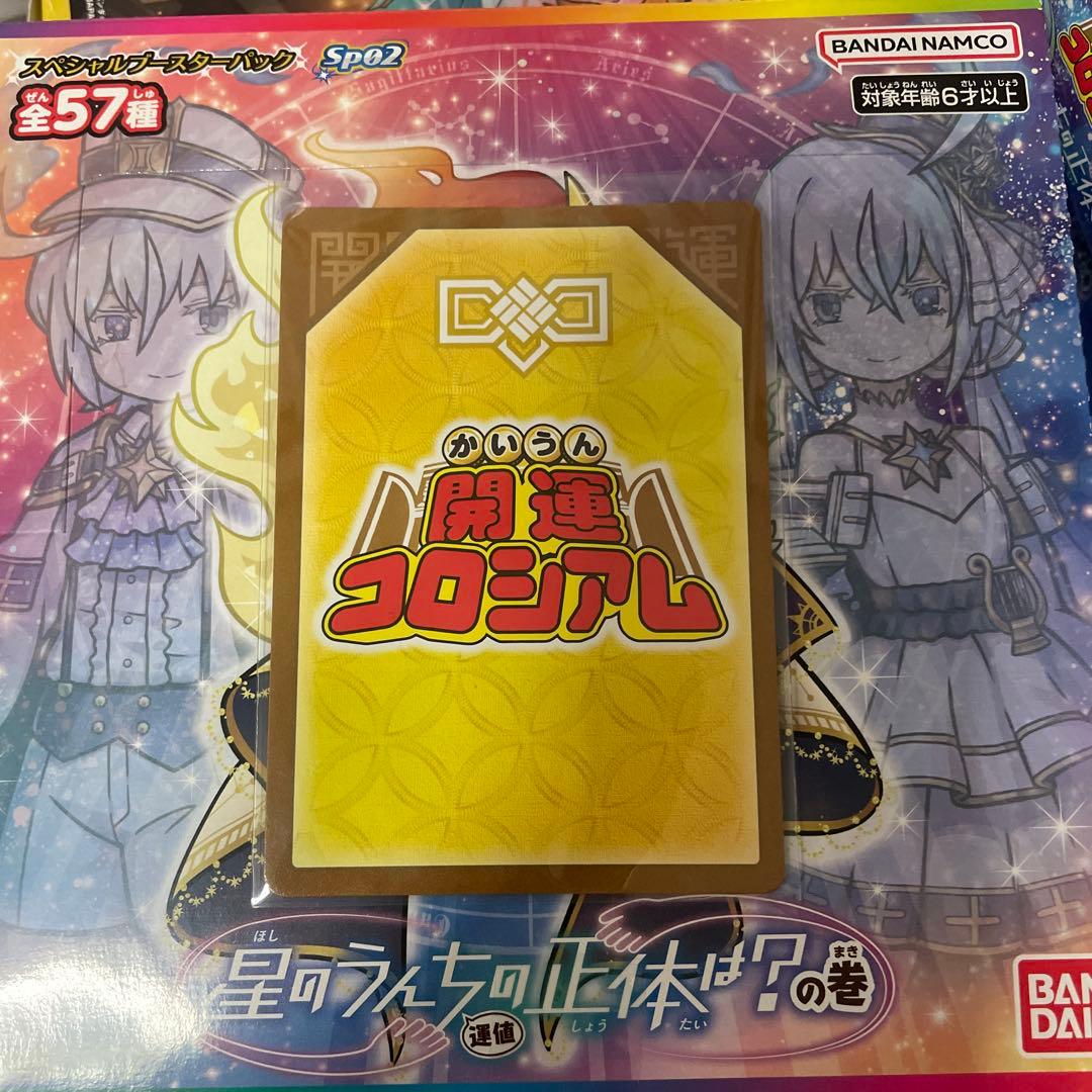 開運コロシアム　消えゆく星アンニャッキー　極大吉