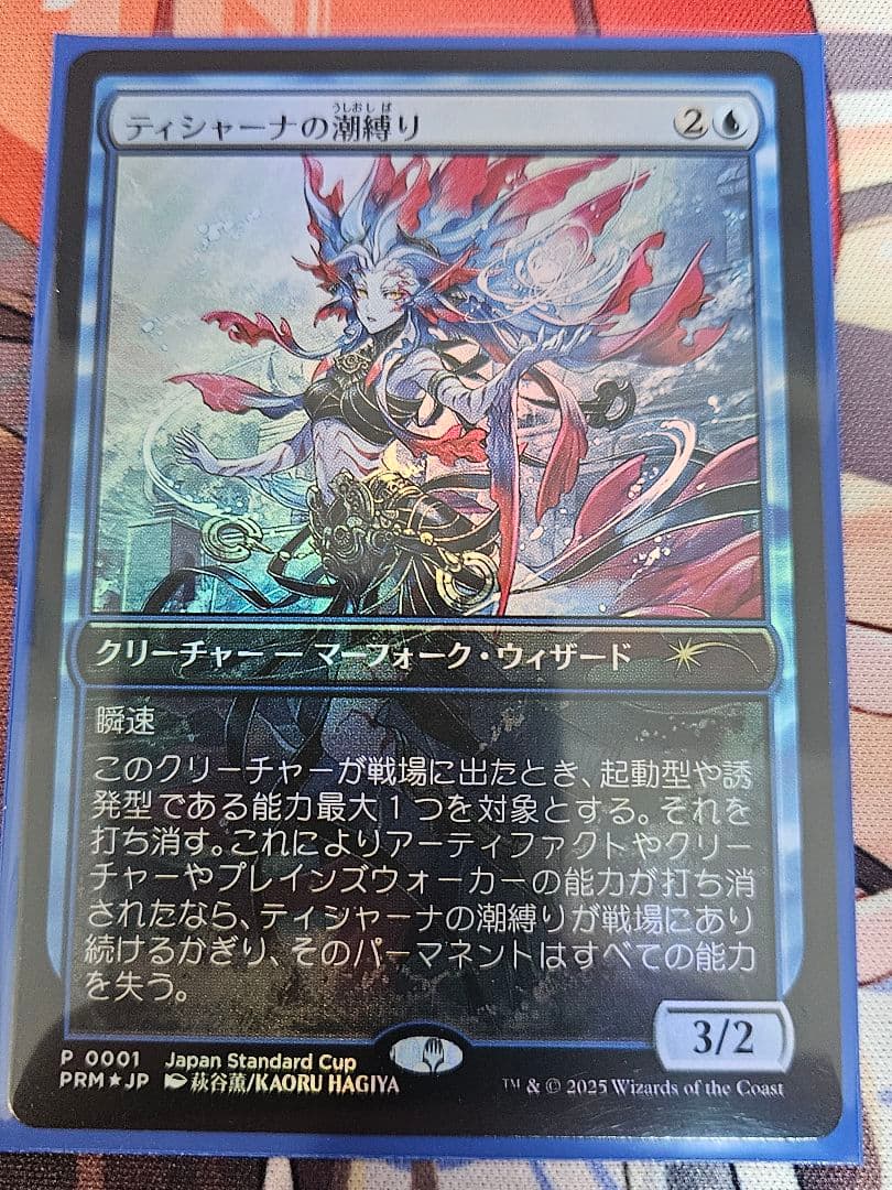 ティシャーナの潮縛り プロモ foil