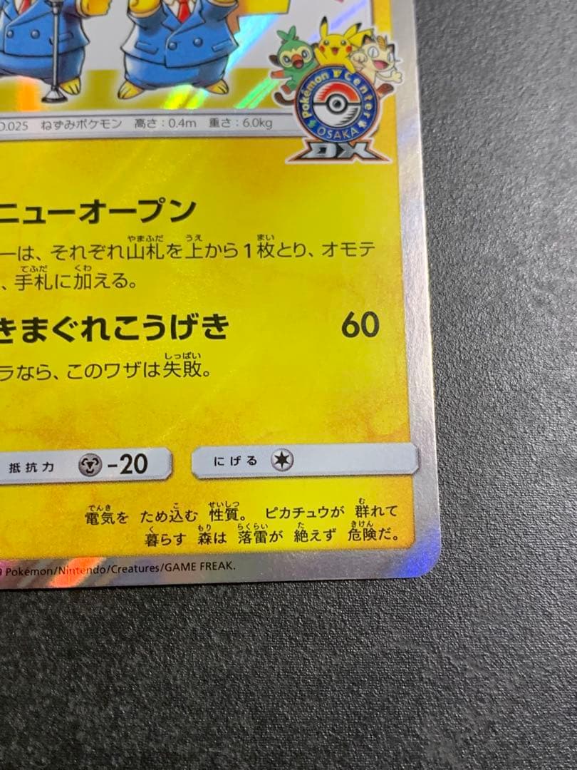 漫才ごっこピカチュウ：ポケモンセンターオーサカDX オープン記念