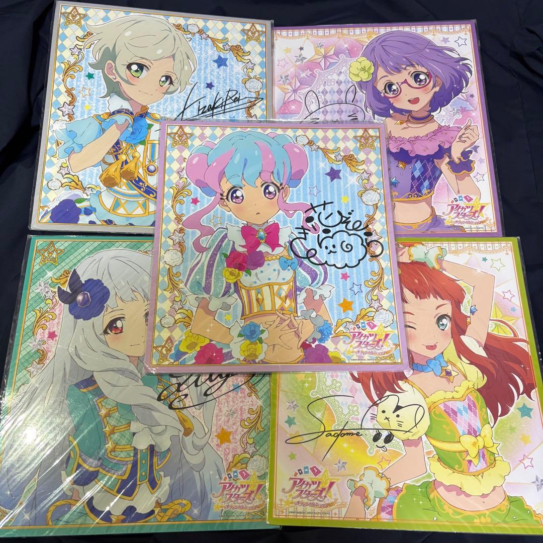 アイカツスターズ! サイン入り色紙 オフィシャルショップ限定 アイカツ