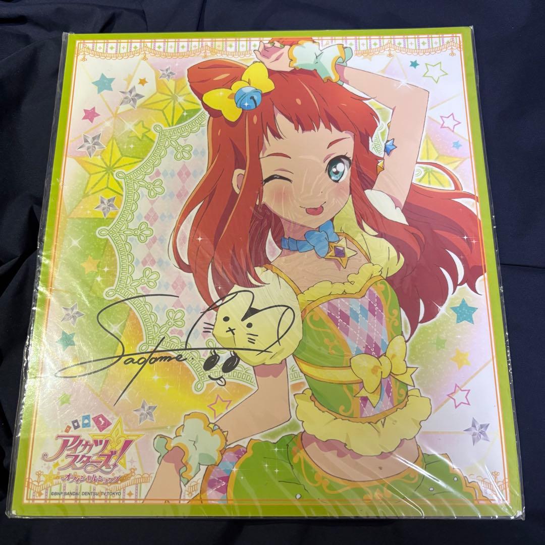 アイカツスターズ! サイン入り色紙 オフィシャルショップ限定 アイカツ