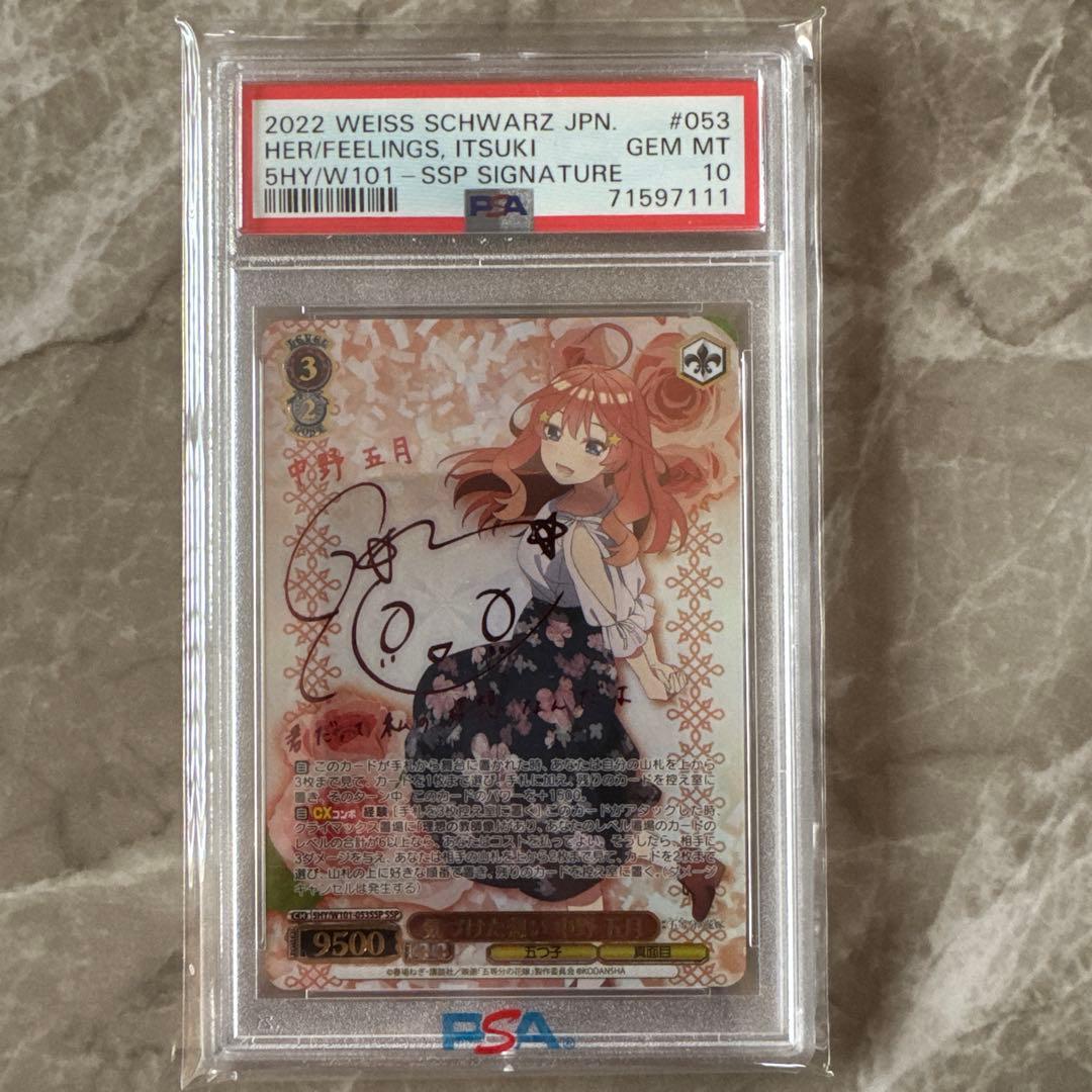 最終値下げ ヴァイスシュヴァルツ　五等分の花嫁　サイン入り5枚セット　PSA10