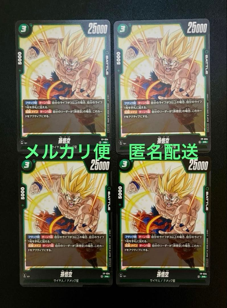 ドラゴンボールフュージョンワールド FP-034 プロモ 孫悟空 4枚セット