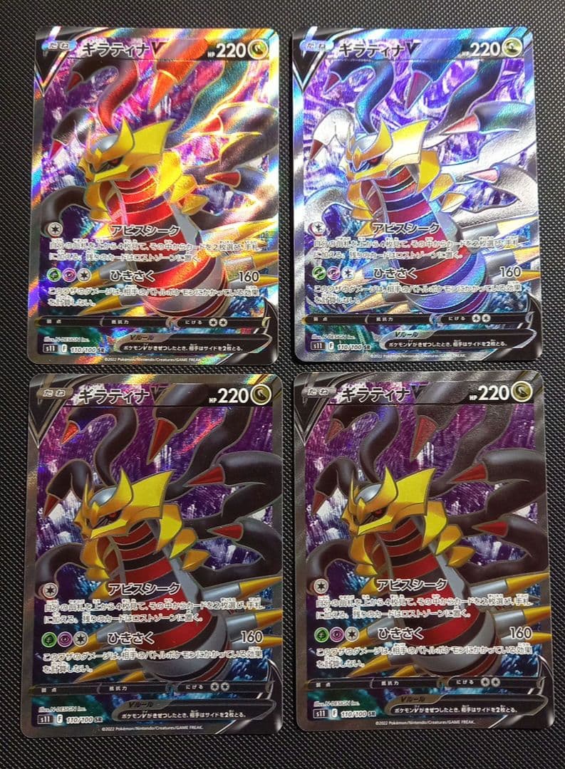 ポケモンカード ギラティナv sr 4枚セット ポケモンカード ギラティナv