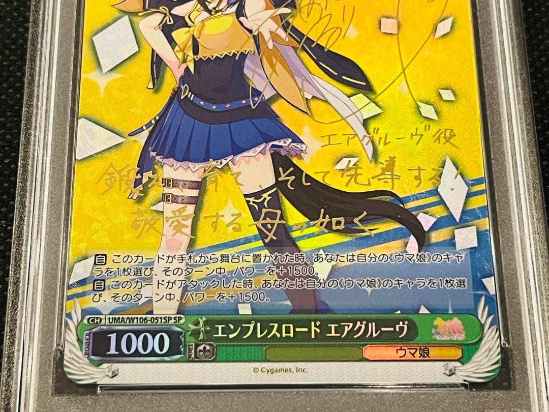 エアグルーヴsp サインpsa10 ヴァイスシュヴァルツウマ娘