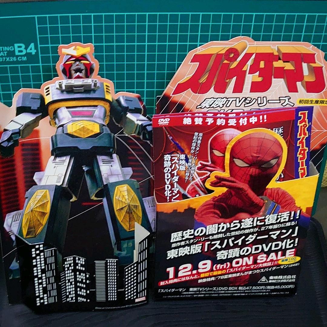 スパイダーマン 東映TVシリーズDVD フライヤースタンド & フライヤーセット