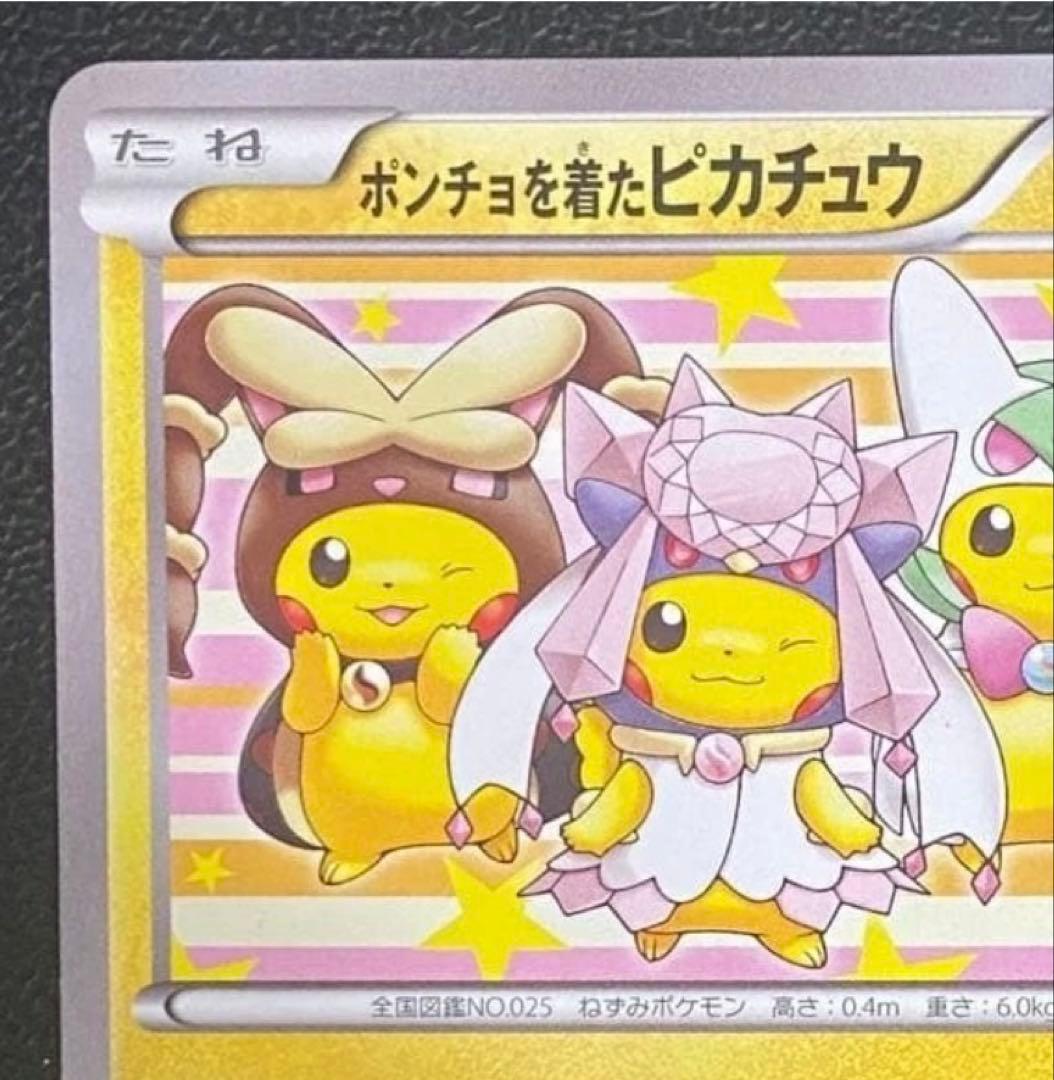 ポンチョを着たピカチュウ：ポケモンセンターメガバトル PROMO XYシリーズ…