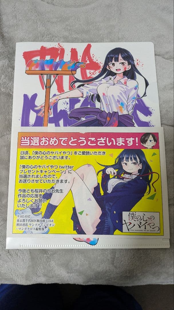 僕の心のヤバイやつ僕ヤバ桜井のりお先生直筆イラスト入り上履き山田杏奈