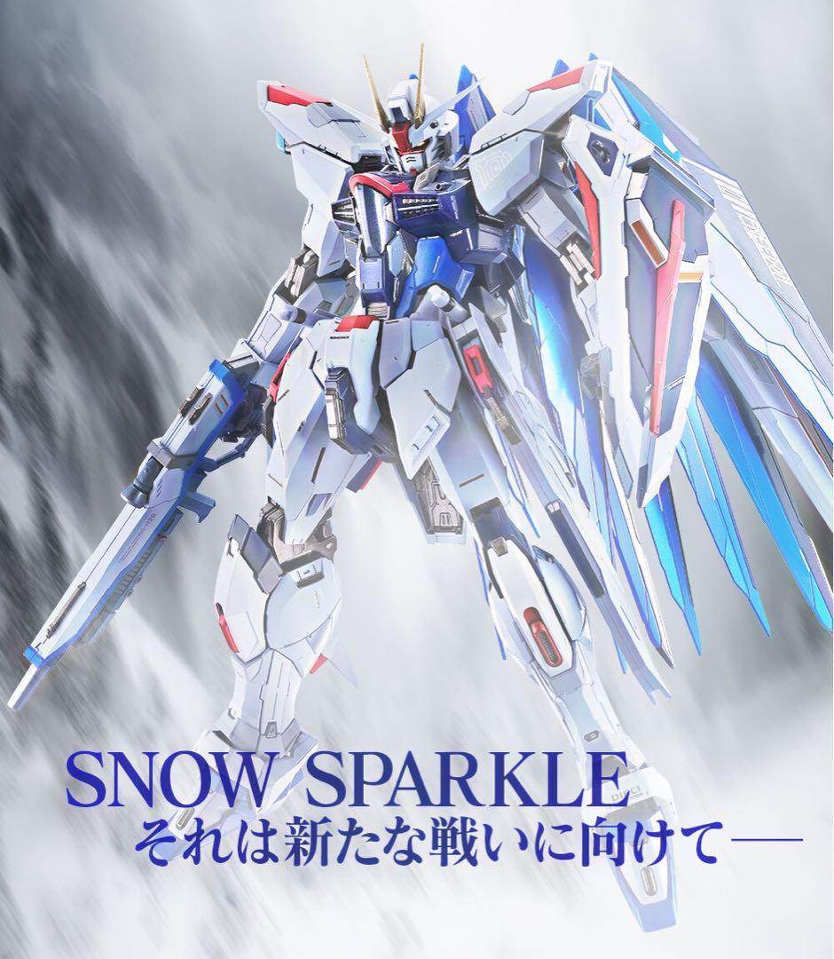 フリーダムガンダム snowsparkling