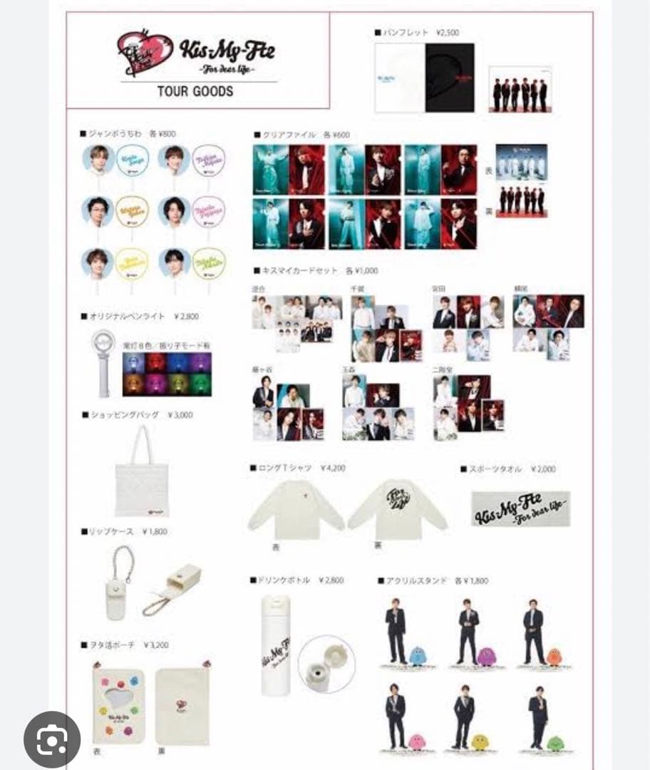 キスマイ グッズ