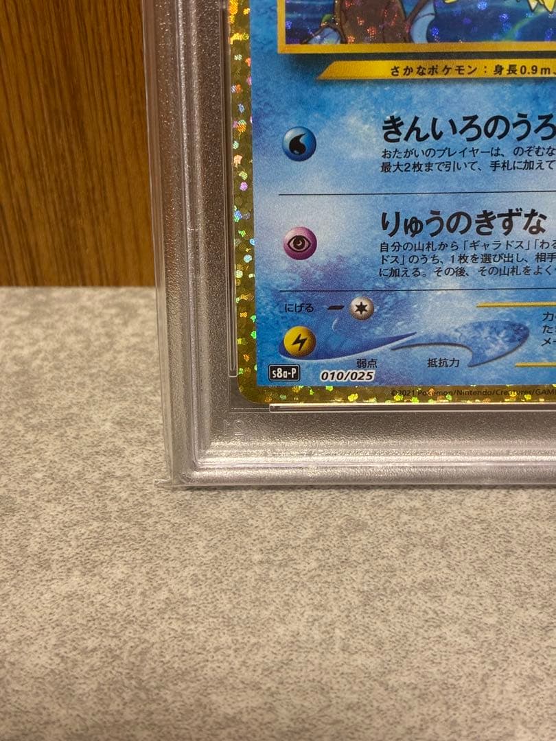 【PSA10】ひかるコイキング 25th