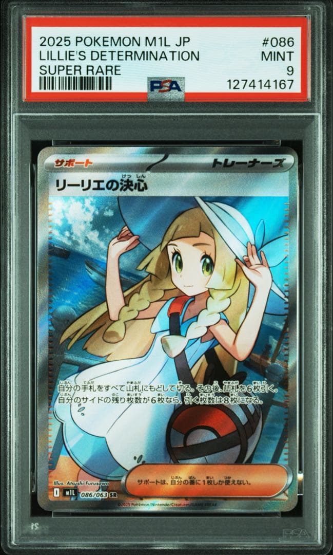 メルカリ便 リーリエの決心 SR PSA9 - メルカリ