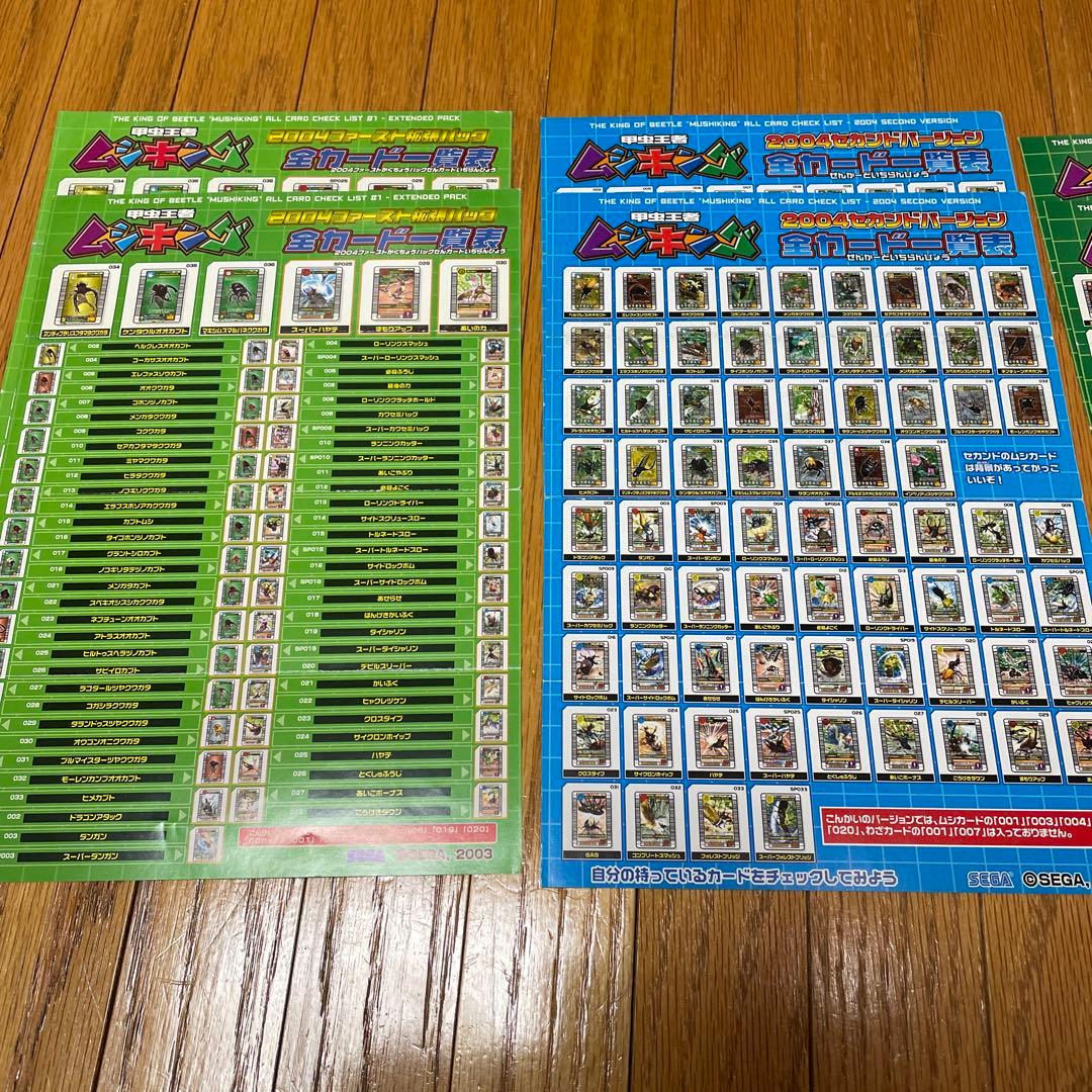 ムシキングカード一覧