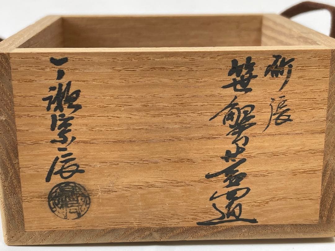 茶道具 蓋置 一ノ瀬宗辰 砂張 笹蟹蓋置 蟹 カニ 蓋置