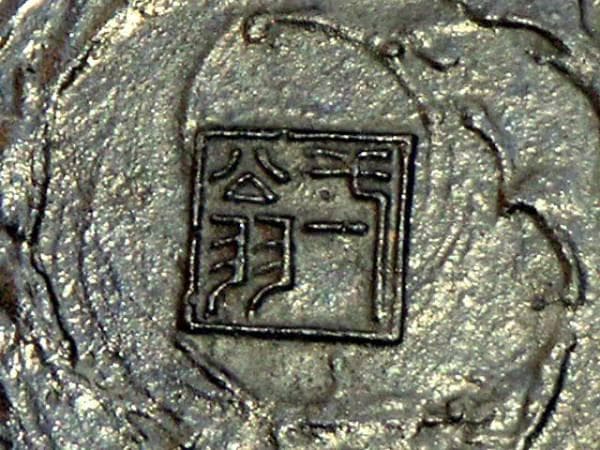 ♥弌翁作 銅製 薄端 8．3kg 骨董 古玩