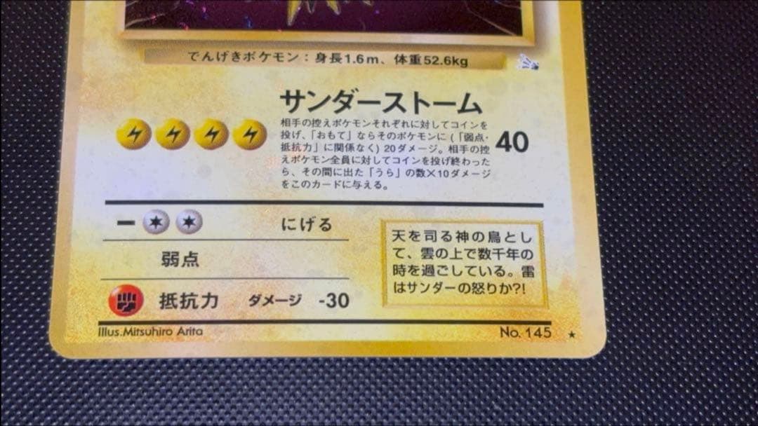 旧裏　極上美品　サンダー 渦巻き　モンボ　十字ホロ　第3弾　化石の秘密