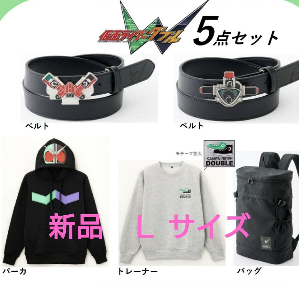 仮面ライダーW 5点セット L ハッピーバッグ ダブル しまむら