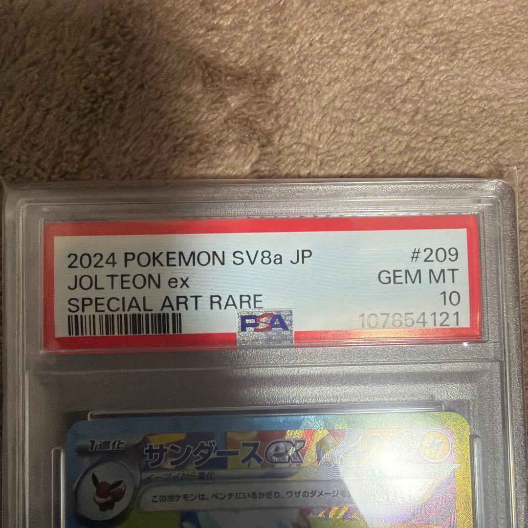 【PSA10】 サンダースex SAR 209/187 SV8a テラスタル