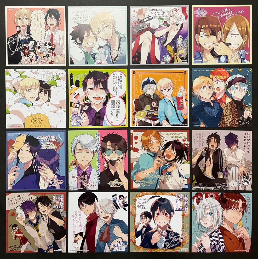 妖怪学校の先生はじめました！ アニメイト特典 ミニ色紙 16枚