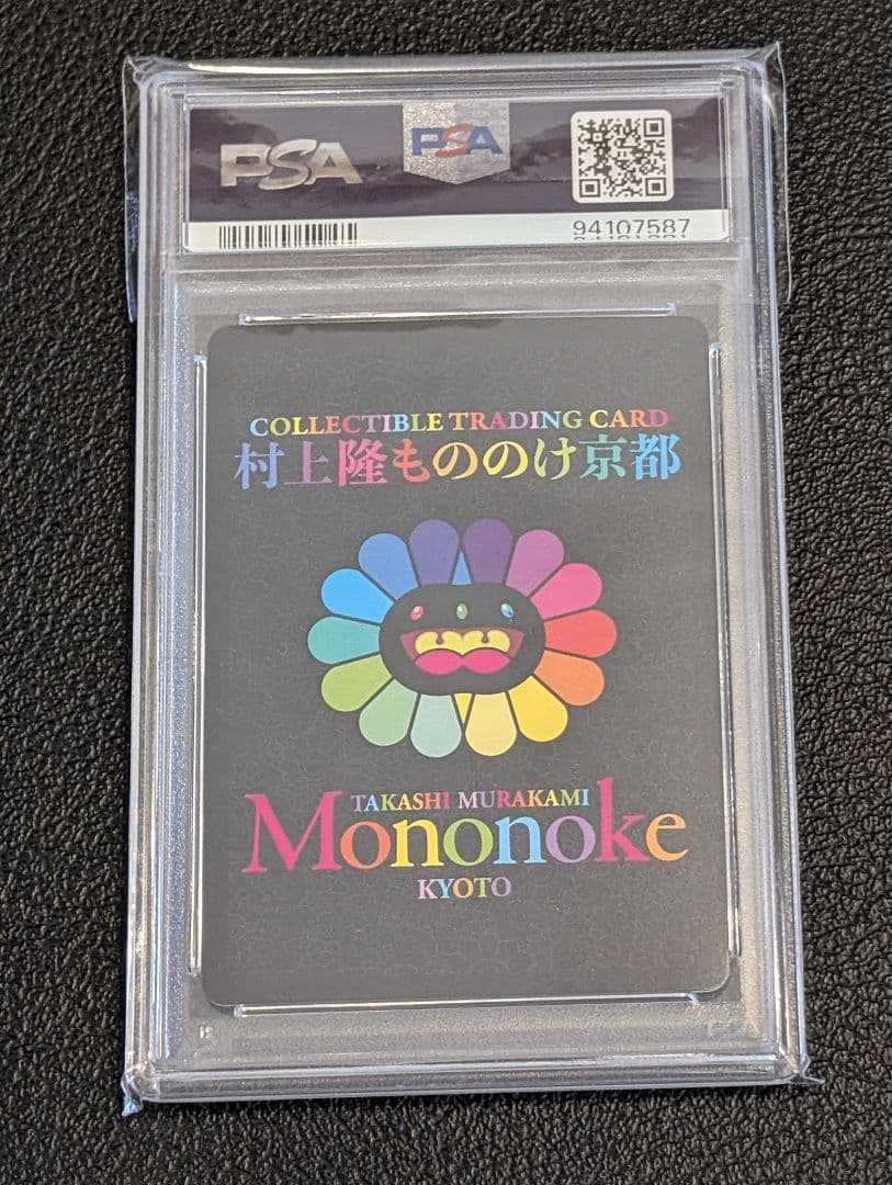 聖護院　八ツ橋 村上隆 ふるさと納税限定版 第2弾 MMK-028 英語版