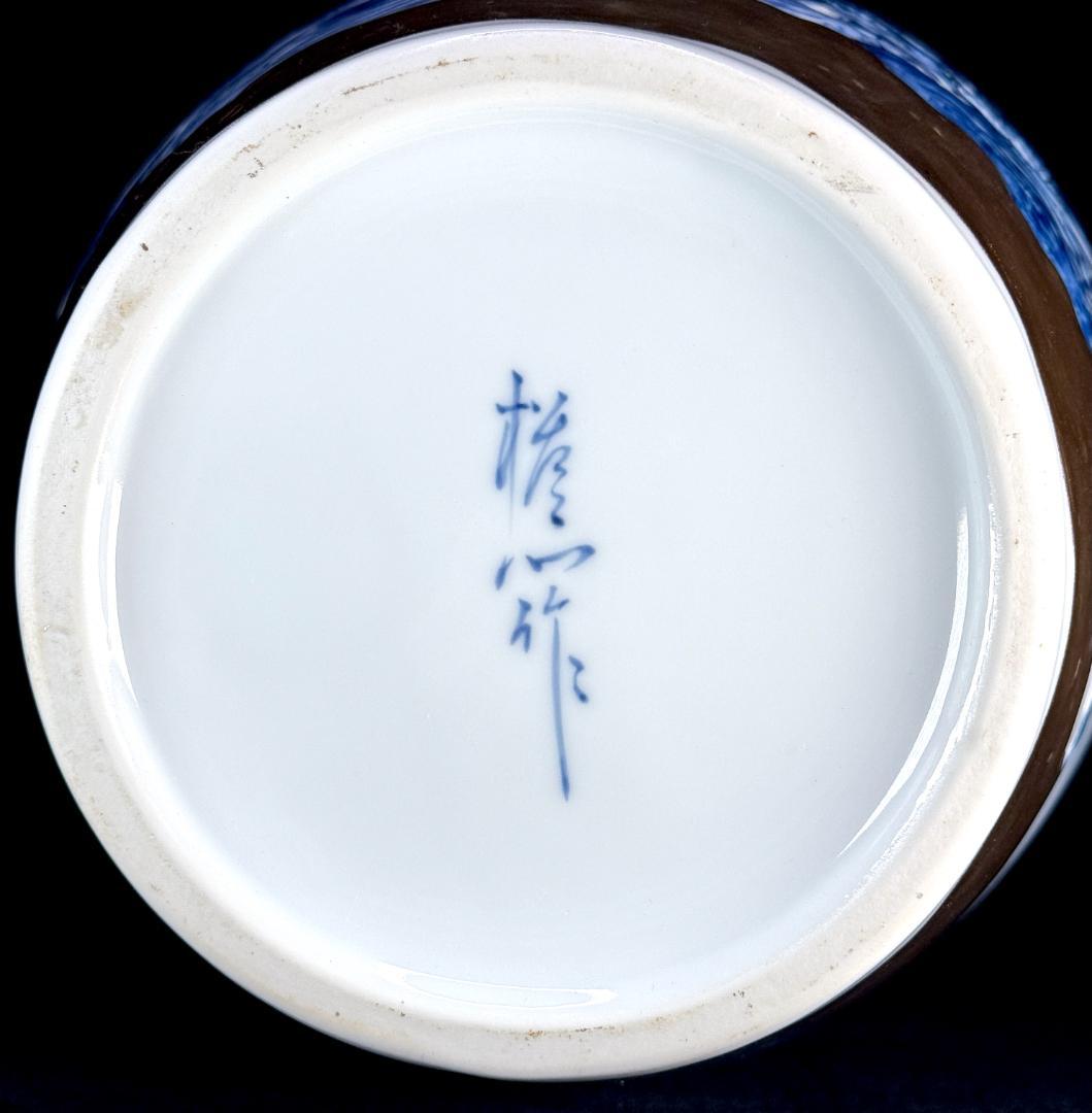 2026年最新】有田焼 松右衛門の人気アイテム - メルカリ 有田焼 緒方松