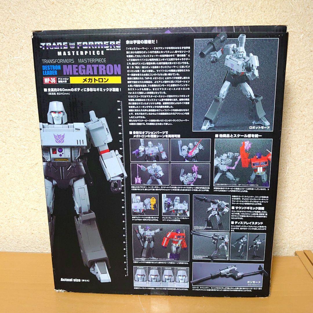 トランスフォーマー マスターピース MP-36 デストロン 破壊大帝 メガトロン