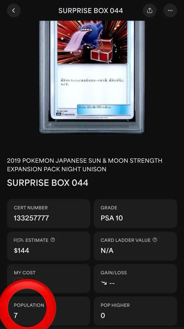 鑑定番号 7777 【PSA10】びっくりボックス sm9a 044/055