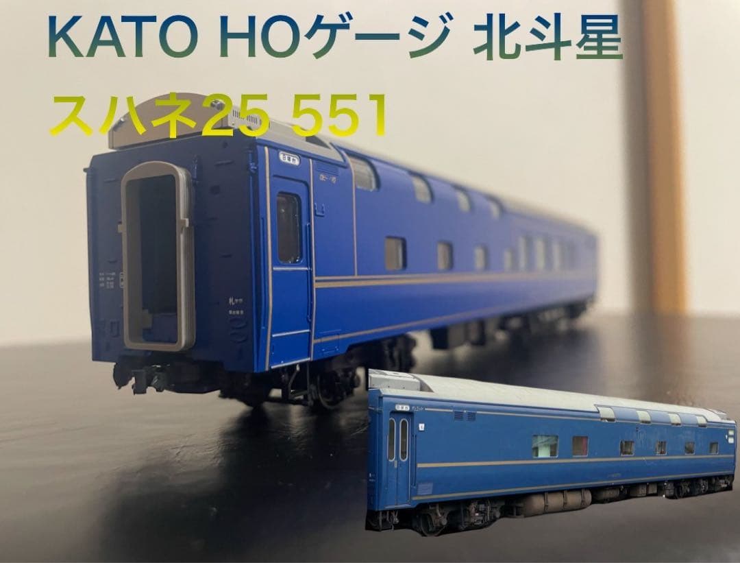 北斗星 スハネ1円〜 KATO HOゲージ 1-566 寝台特急「北斗星」スハネ25 500