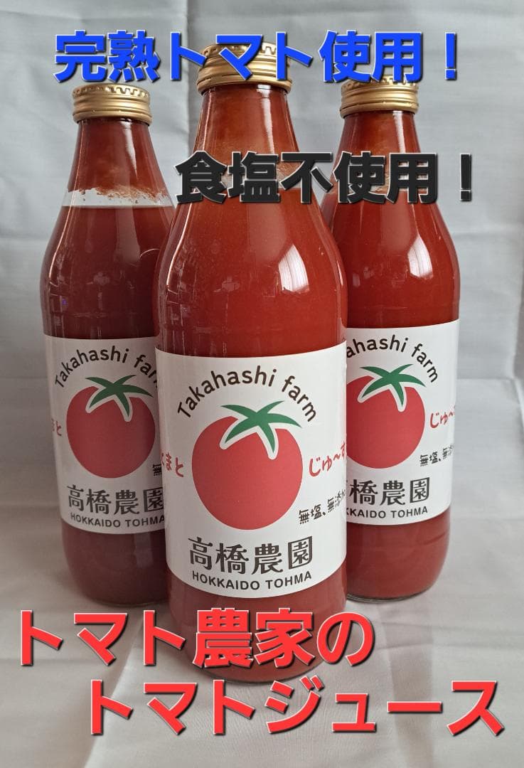 トマトジュース1㍑ 6本入 さかえむらトマトジュース食塩無添加】産直通販