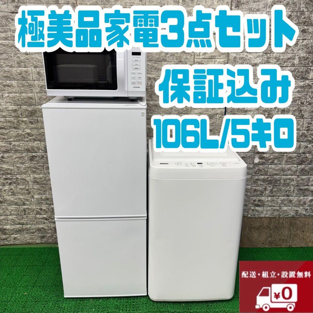 343 冷蔵庫 洗濯機 電子レンジ 小型 一人暮らし 大人気セット 美品