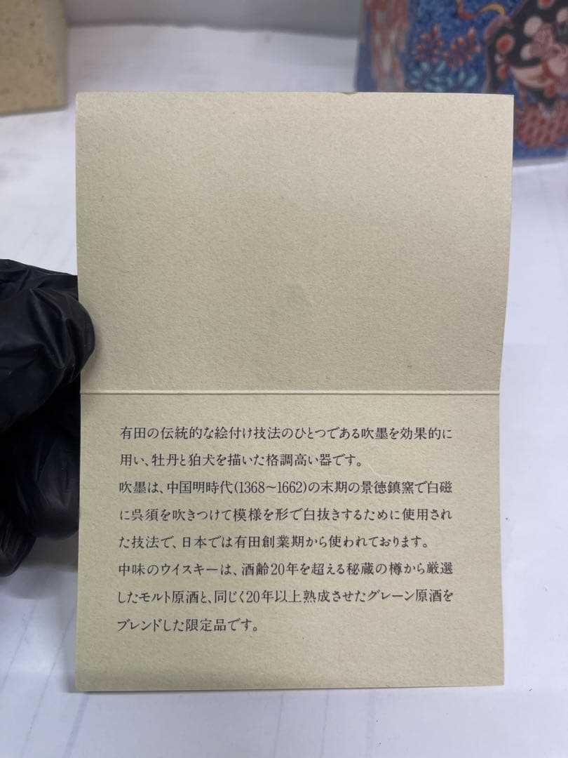未開栓 サントリー 20年 ウイスキー 有田焼 染錦吹墨狛犬草花文11