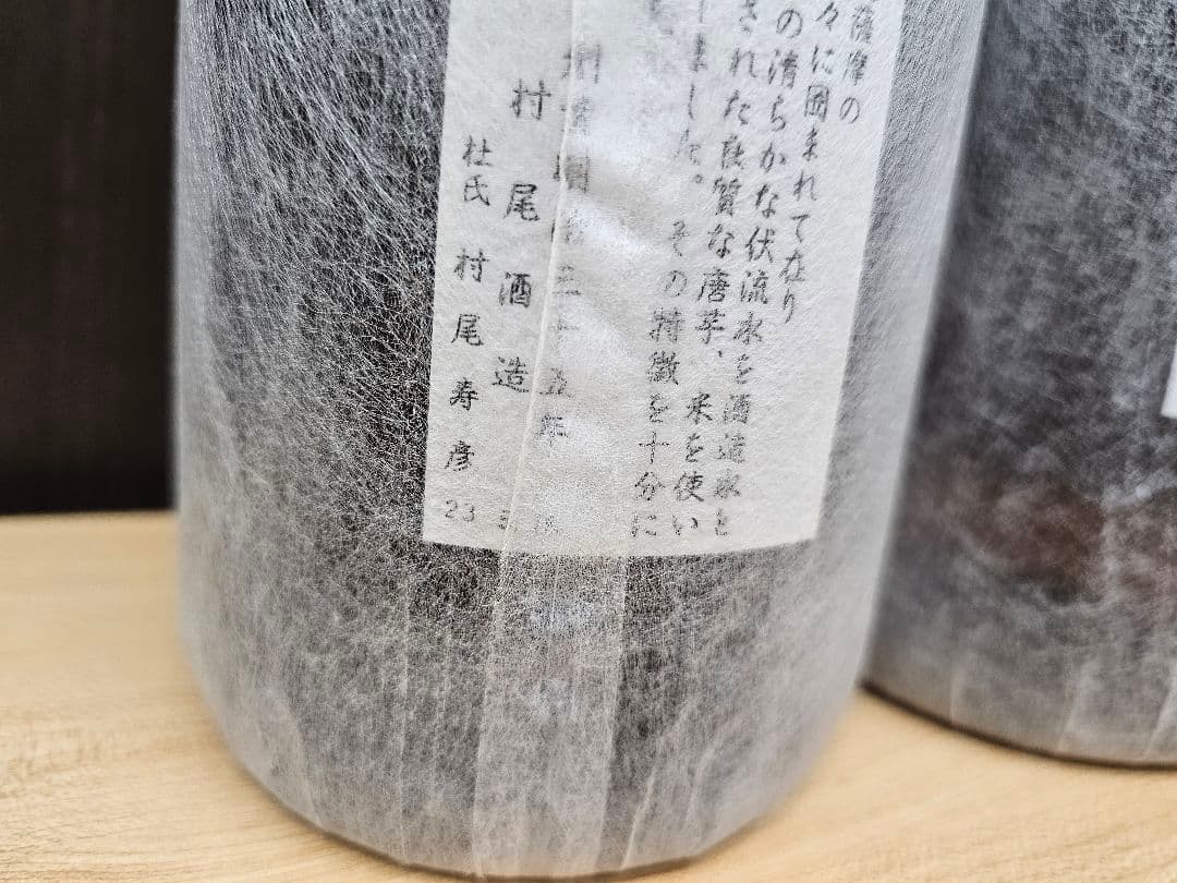 村尾 1800ml 2本 芋焼酎 未開栓の通販はau PAY マーケット - 輸入雑貨