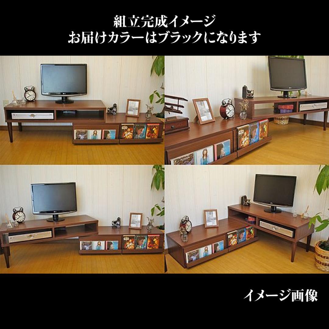 新品】伸縮式 TVボード スタイリッシュ レイアウト自在 アウトレット