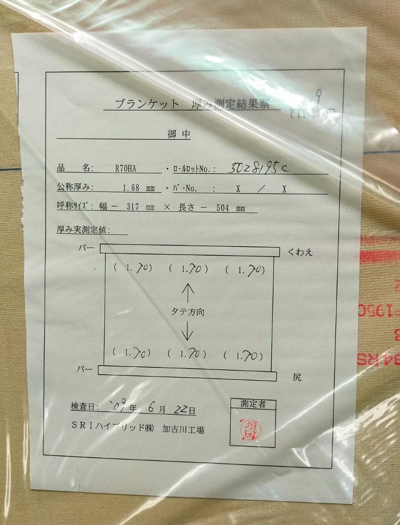 オフセット印刷ブランケット 2枚