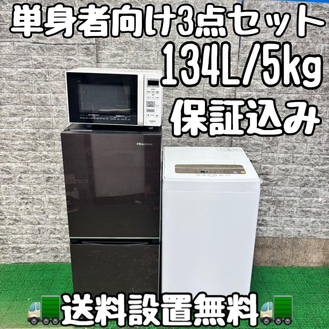 627 冷蔵庫 洗濯機 電子レンジ セット 小型 一人暮らし 保証込み